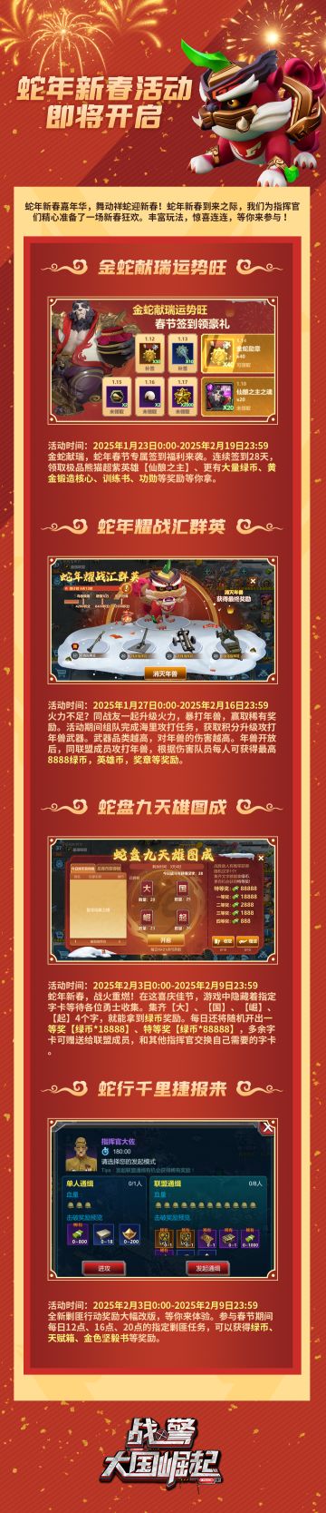 蛇年新春活动预告！