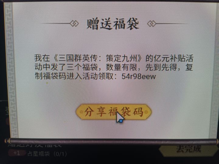 大家开心快乐,福袋来财截图