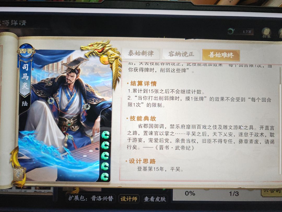 西晋武将 3