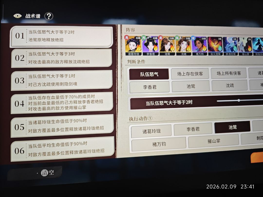 战术谱设置截图