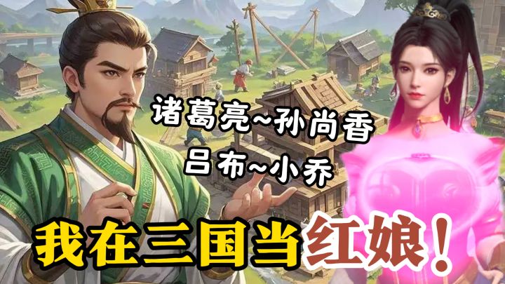 3D地图,"红娘系统"!玩法创新,还这么能整活,这款SLG有点意思~截图