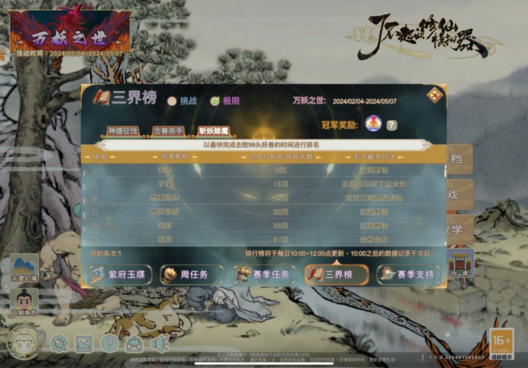 魔道速通玩法流程一截图