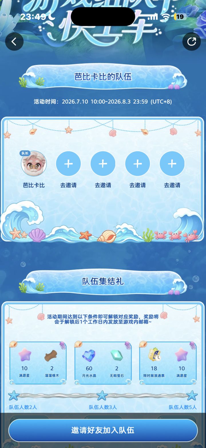 组队招募,速来截图