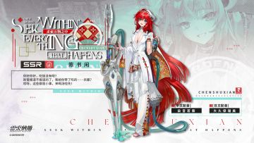 【乘员前瞻】陈书闲 Chenshuxian