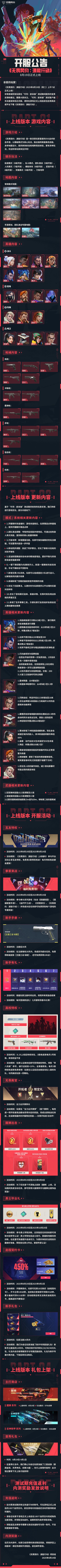 《无畏契约:源能行动》于今日正式上线! 1