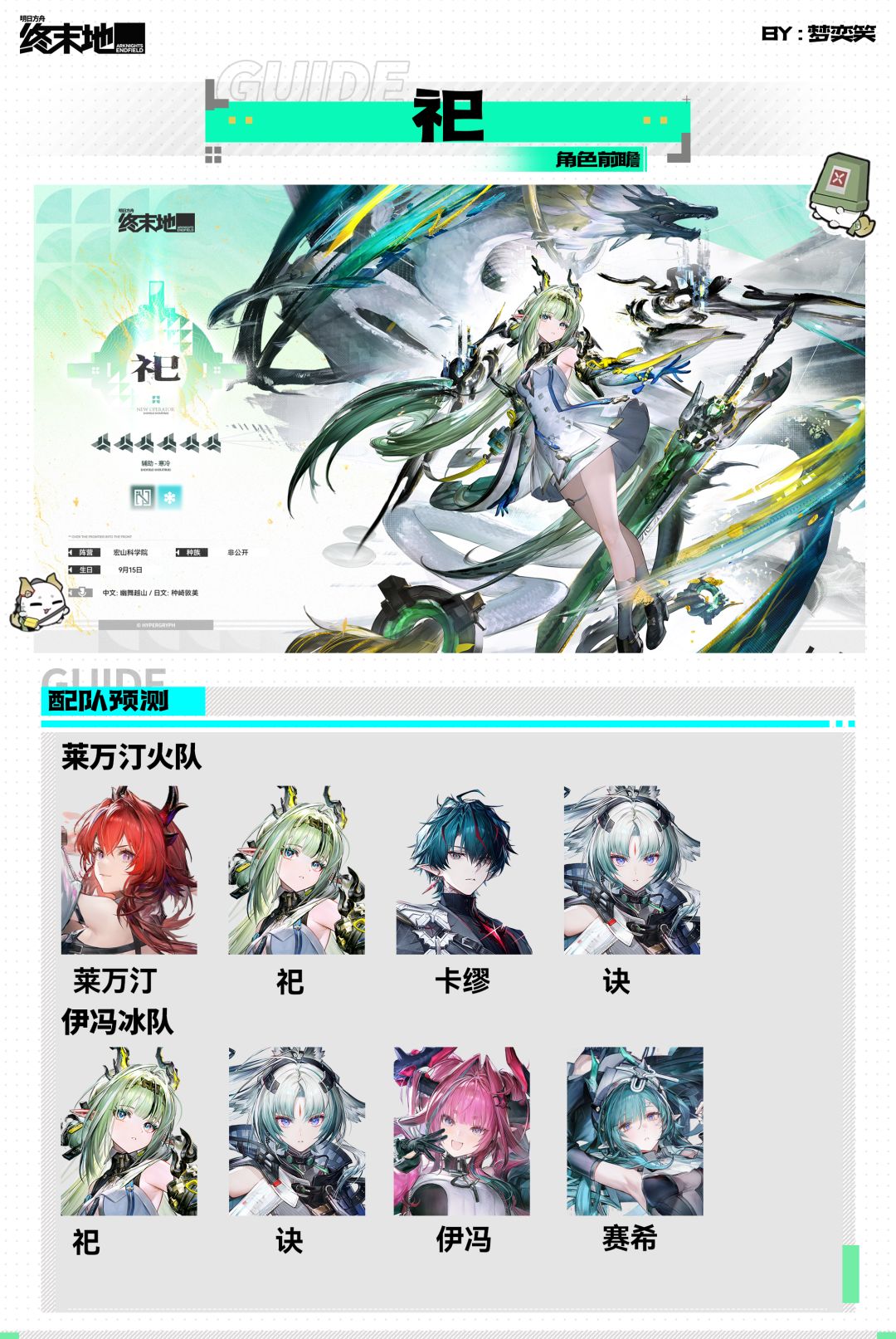 【丹青渡】祀角色前瞻 3
