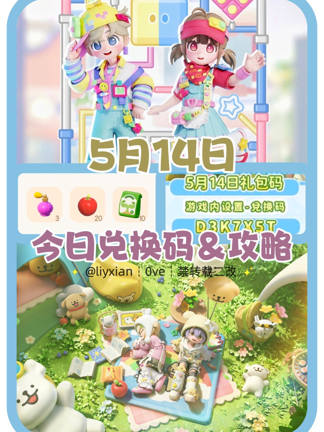 【心动小镇】(5.14) 今日兑换码及日常攻略截图