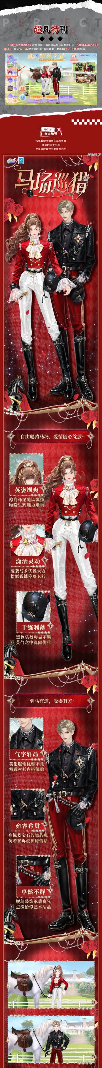 超凡发布会丨嘘~别叫公主，叫白马骑士！