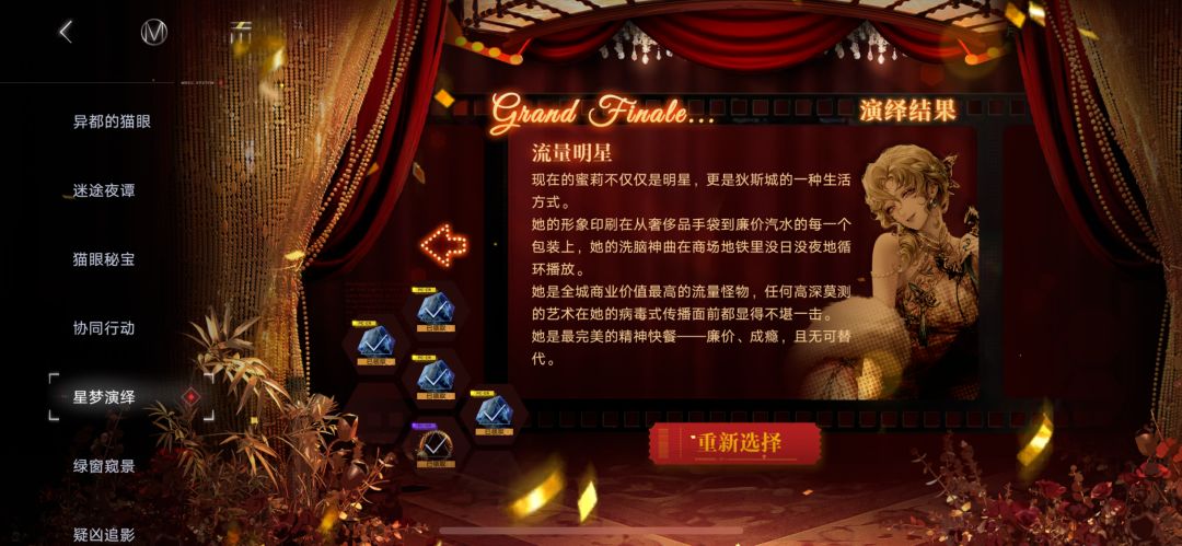 存一下星梦演绎报告 6