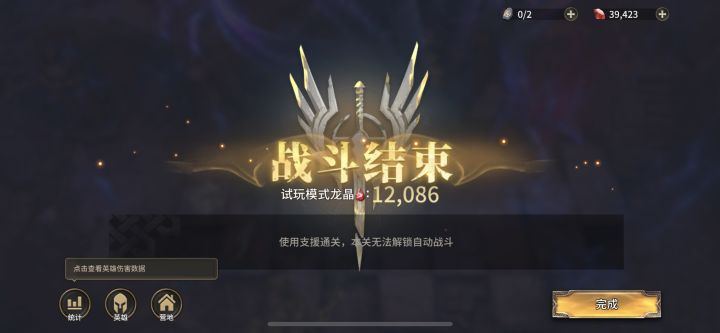 龙5 守望炼狱阵容1w2达成截图