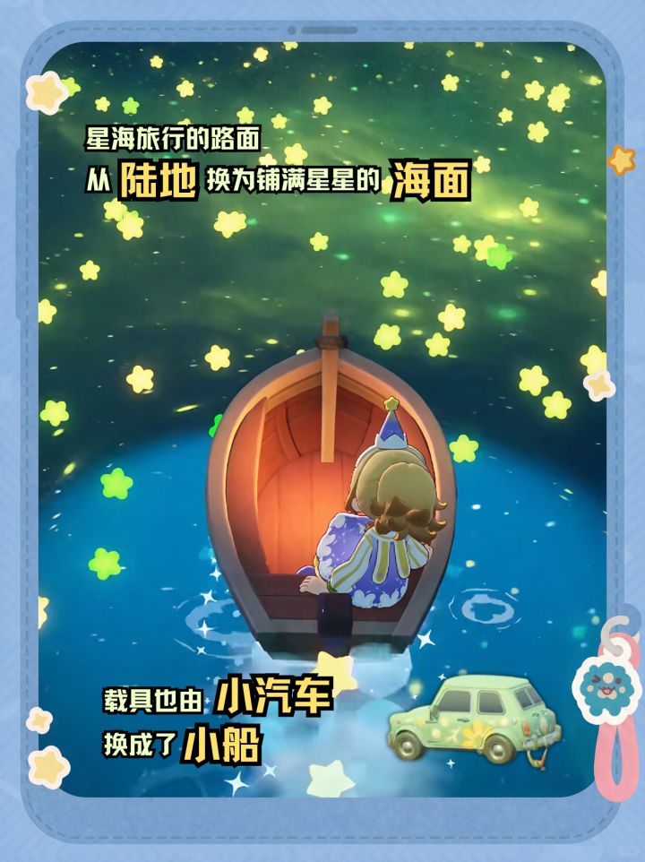 PV解读 | 星海旅行迎来全新优化截图