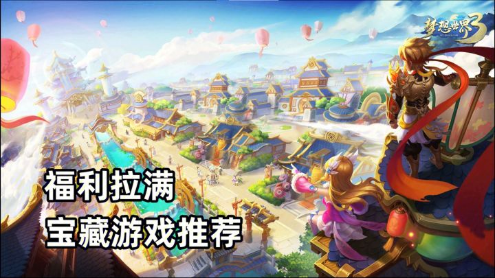 新大服新宠福利超多!这游戏年底开始发力了!截图