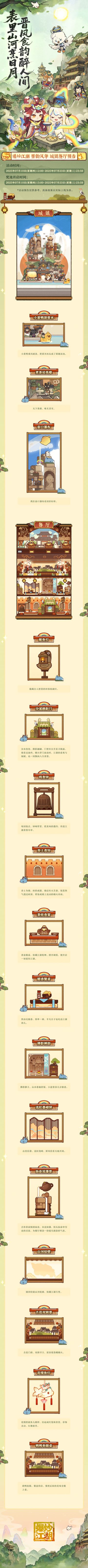 【晋韵风华】爆料第四弹，城镇餐厅！