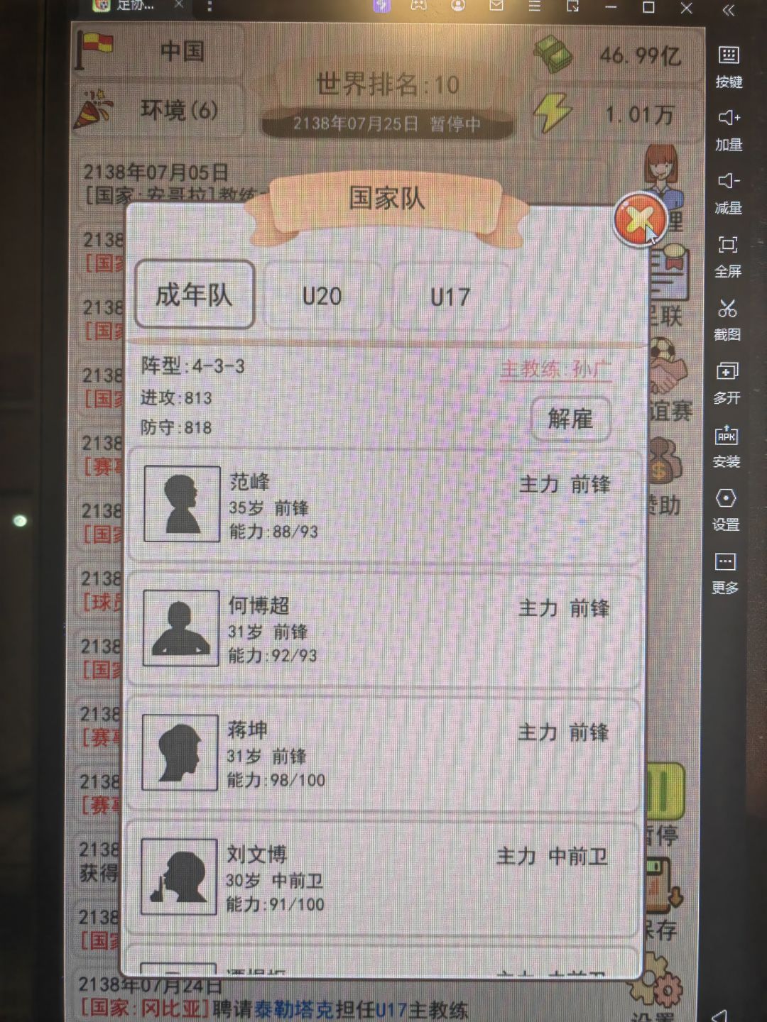 无sl,无广告,2138年豪夺世界杯! 3