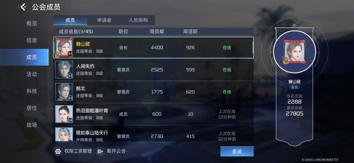 被推举成会长后，人员架构直接不显示了，怎么玩儿？截图