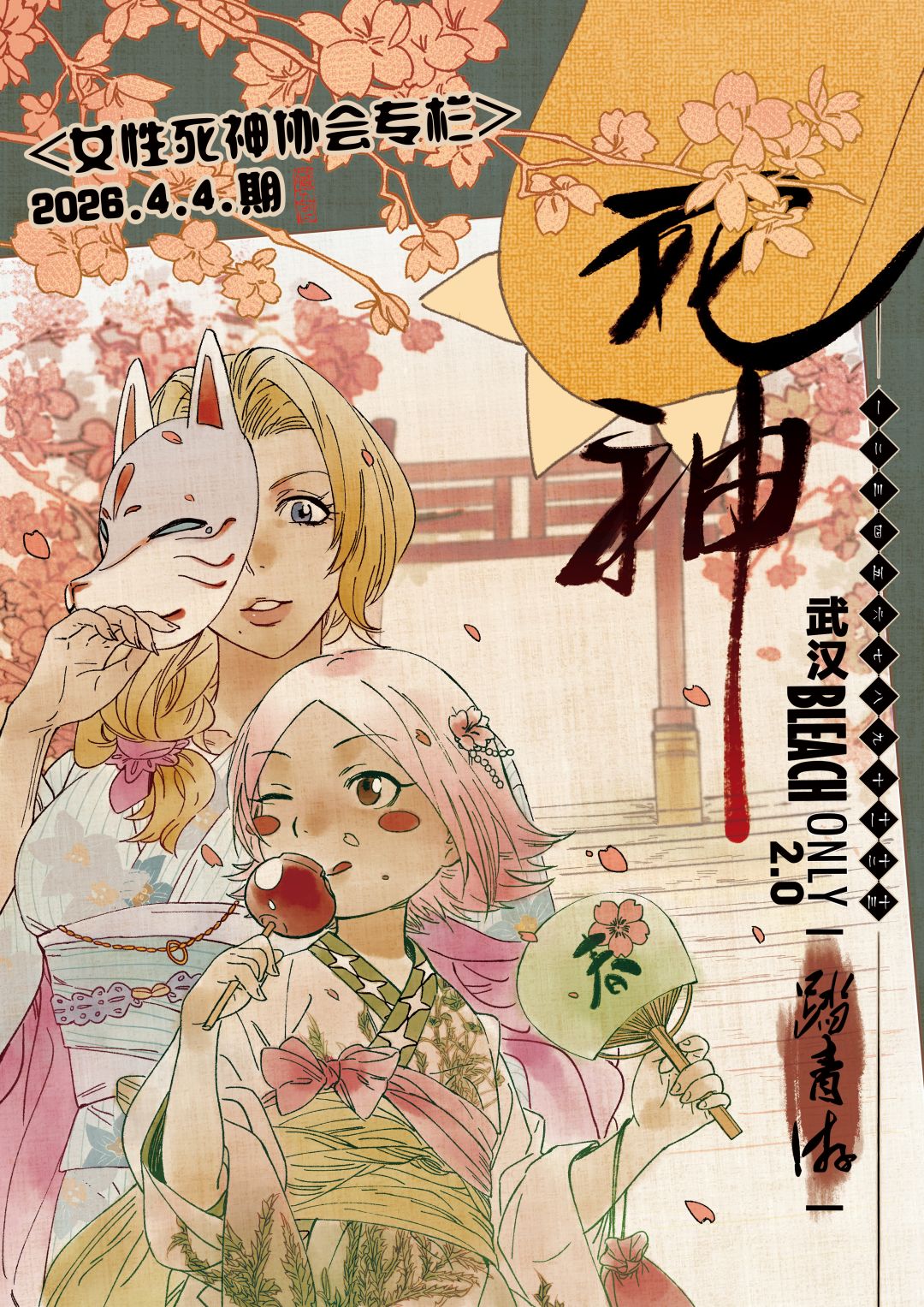 宣传一下武汉死神only2.0漫展 1