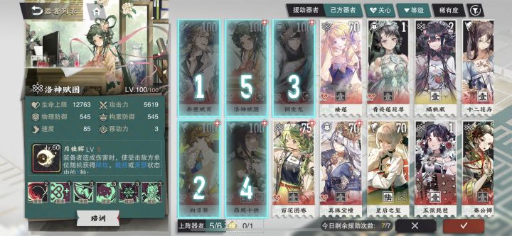 歪了莲尊能塞进队伍吗截图