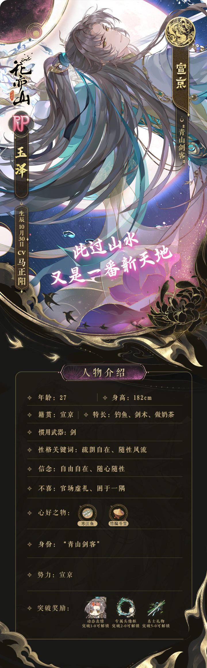 月出皎兮丨新名士信息公开:RP玉泽截图