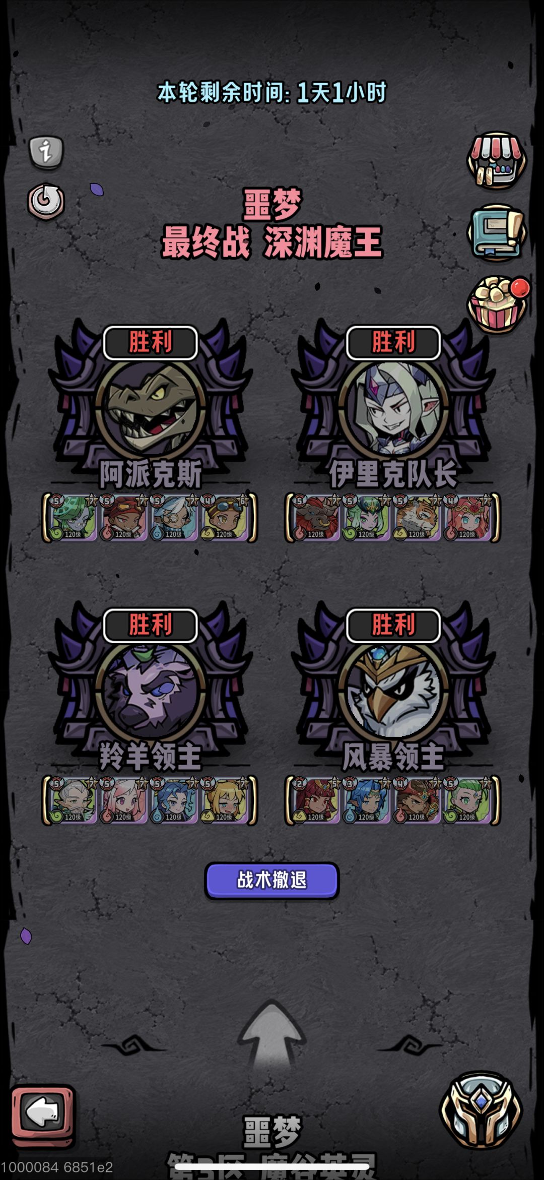 魔界远征最合理阵容(第一期) 1