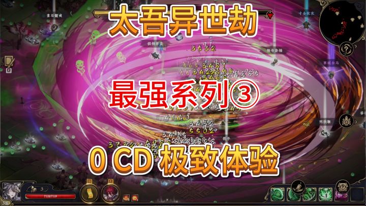速看【太吾异世劫】最强系列3:0CD的极致体验!截图