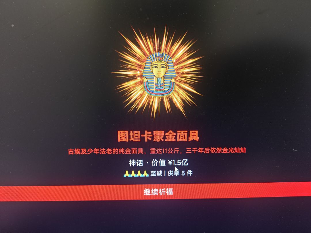 如果获得神话收藏品最快方式 2