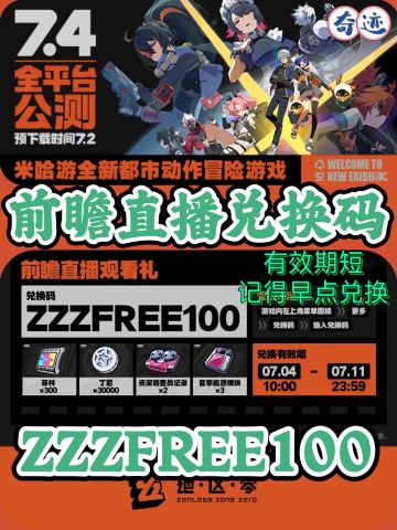 绝区零开服必做！