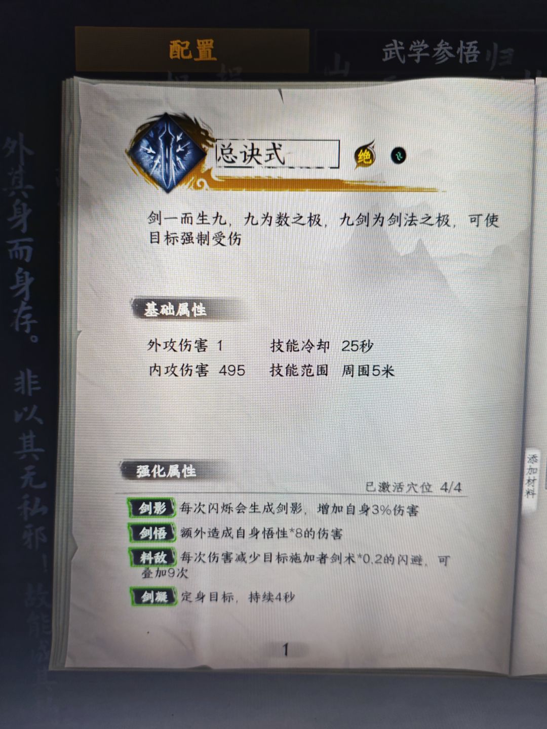 买了dlc的剑法小技巧 3