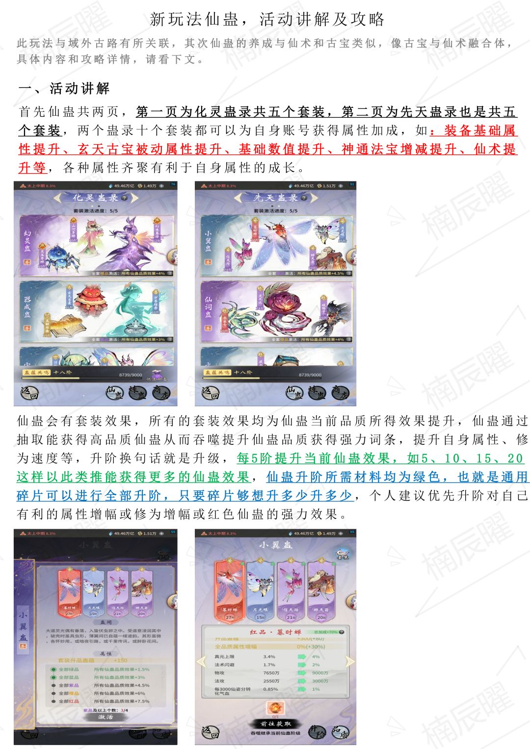 新玩法仙蛊,活动讲解及攻略 1