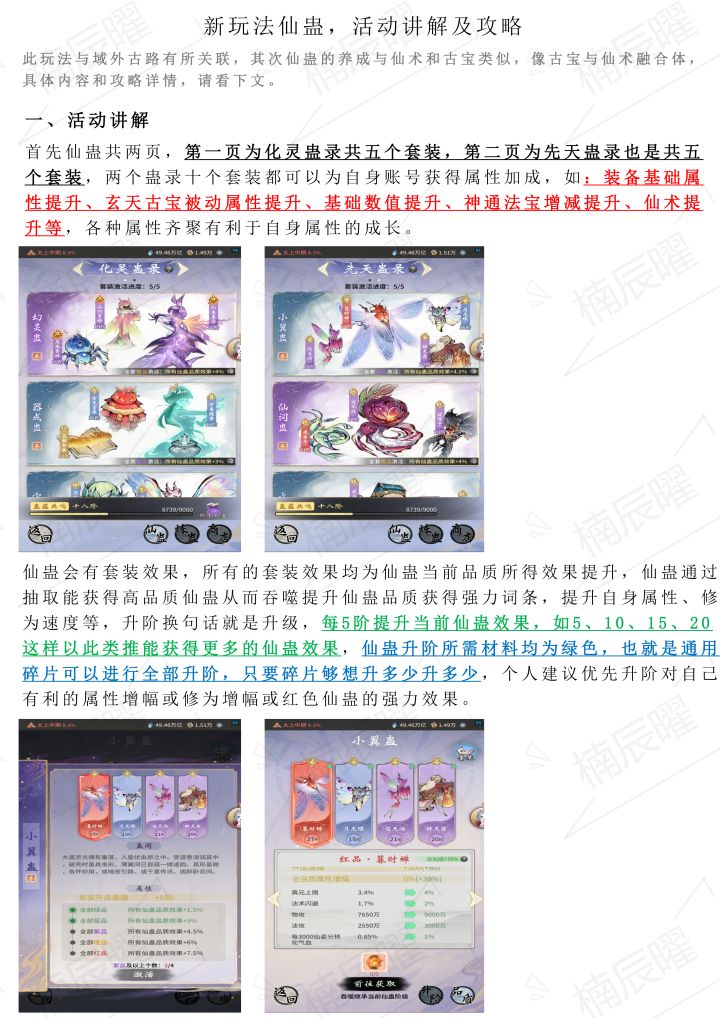 新玩法仙蛊,活动讲解及攻略截图