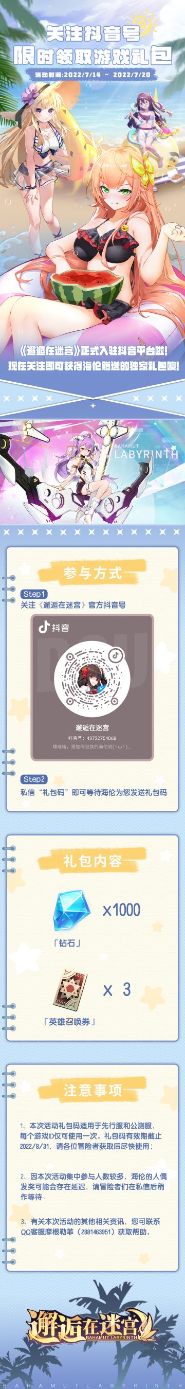 《邂逅在迷宫》关注抖音号限时领取游戏礼包