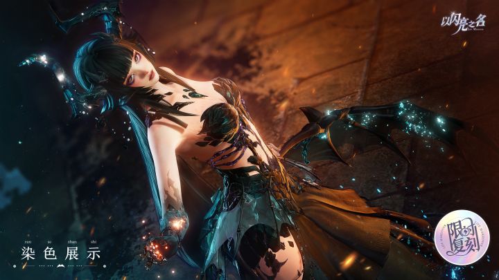 复刻追光活动|五星套装「冥焰熔骨」预览!截图