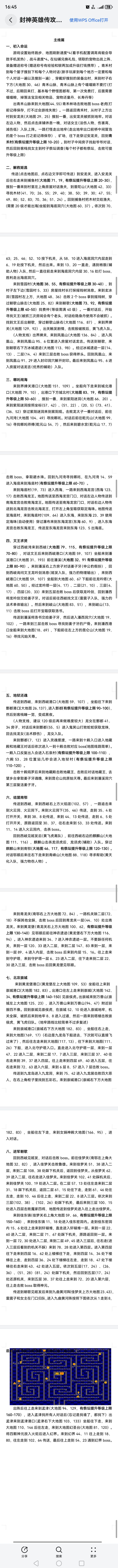 主线剧情攻略截图