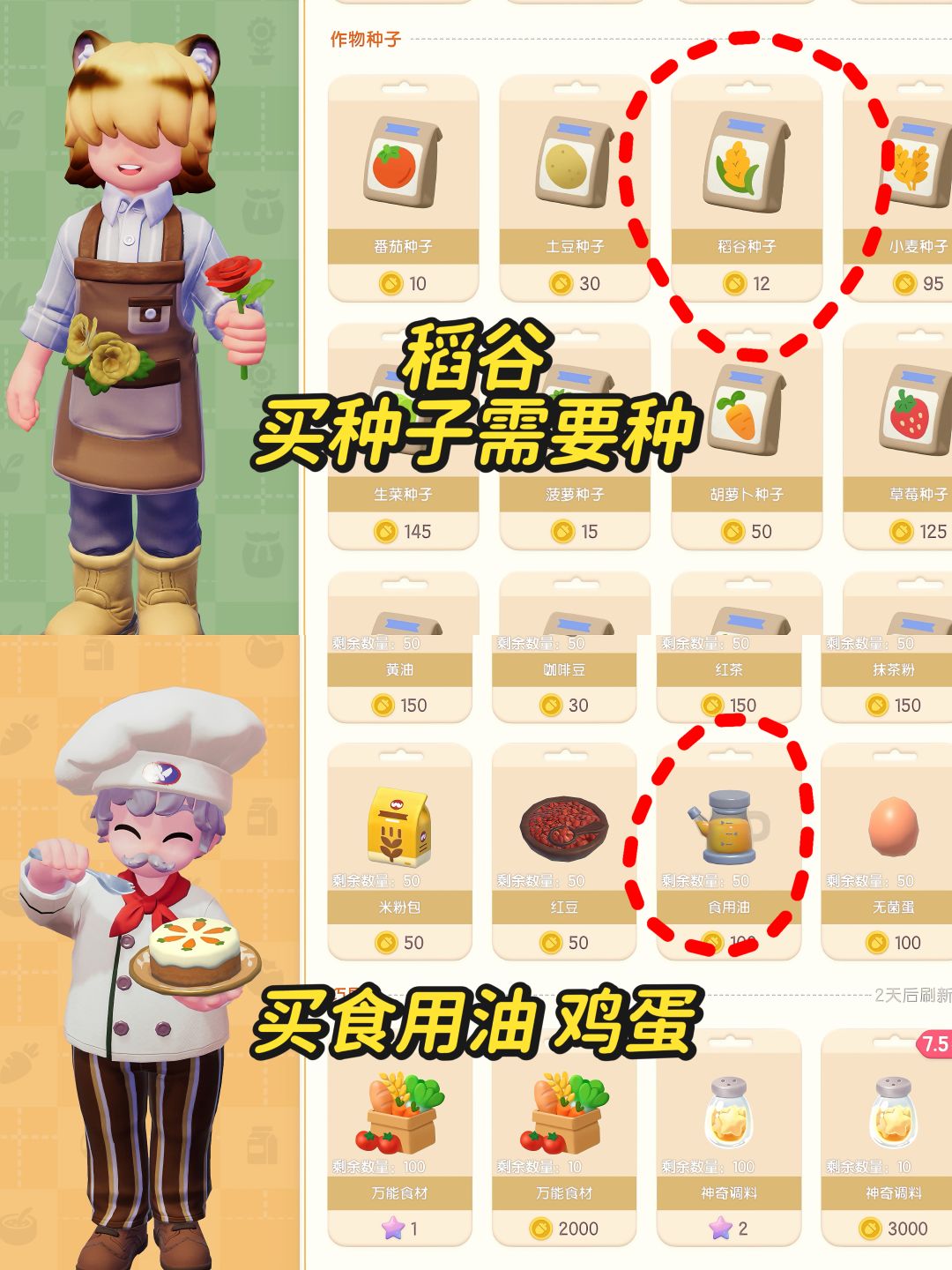 心动小镇8月8日戴夫联动食谱攻略 3