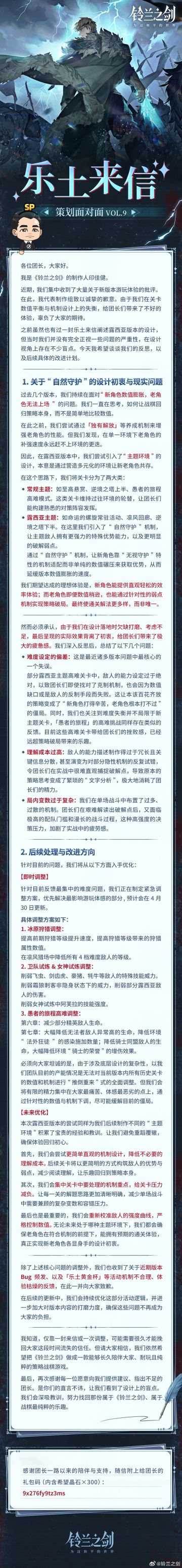 鞠躬道歉！铃兰之剑承认版本数值做崩