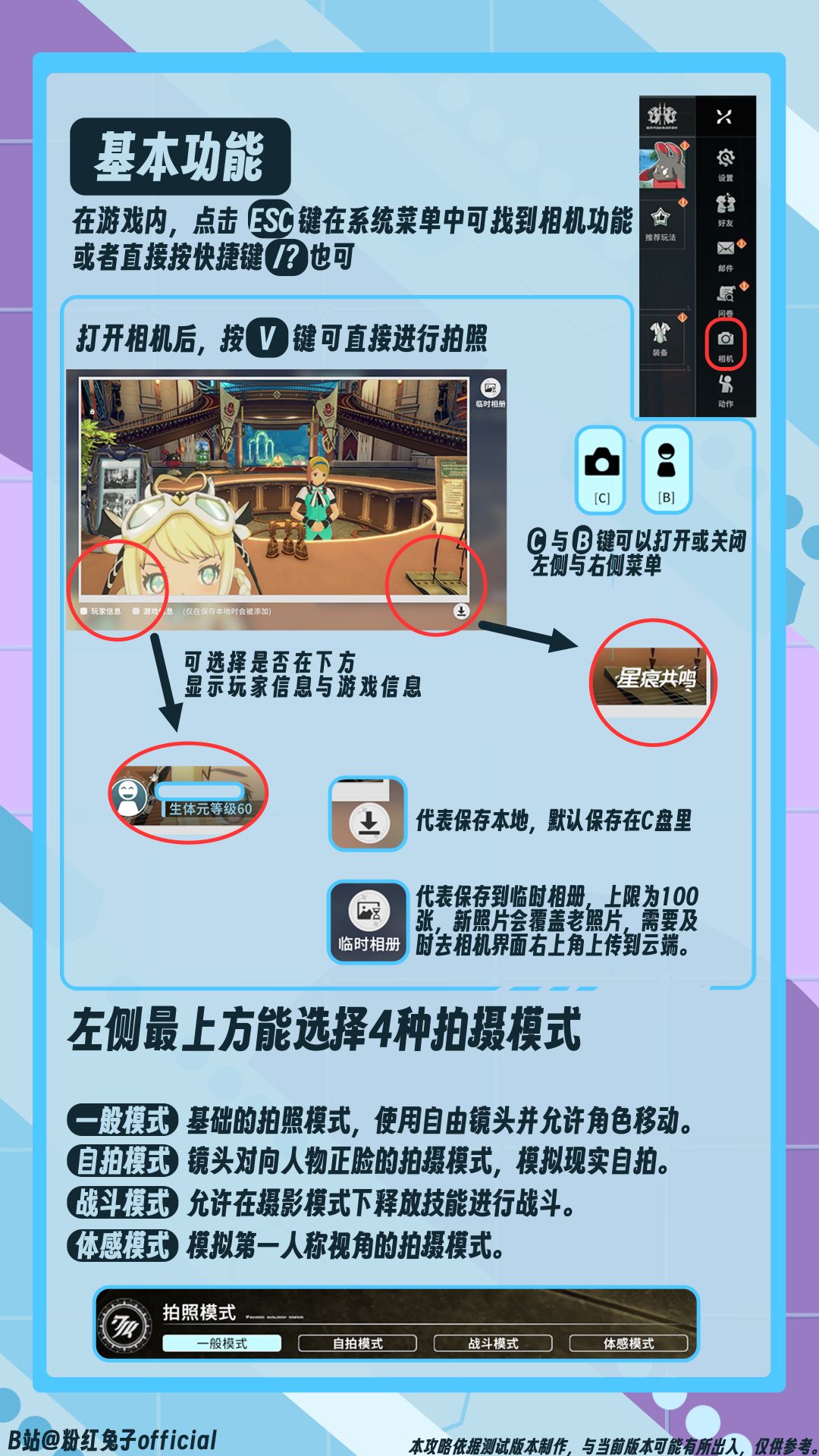 【星痕共鸣】相机功能介绍 2