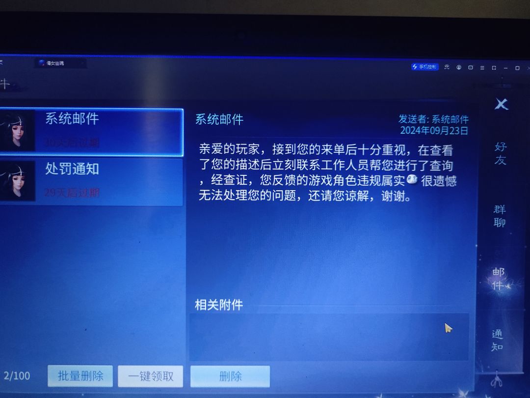 网易家大业大，随意封禁玩家 4