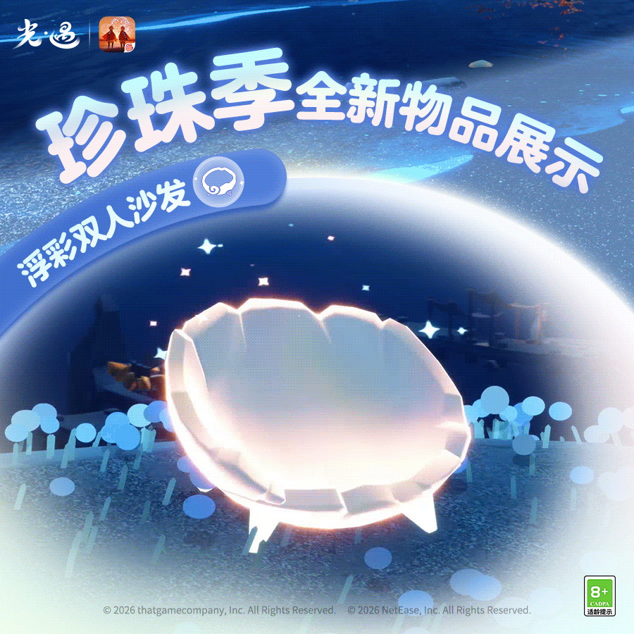王国特刊丨让流辉点亮深海奇遇 3