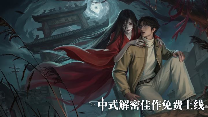 全新微恐解密题材上新!剧情和玩法双双在线,沉浸感十足~截图