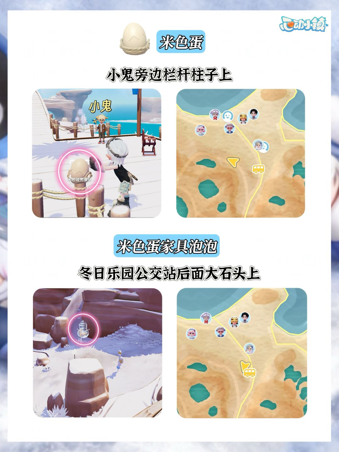 【16个温泉蛋全收集攻略】 3