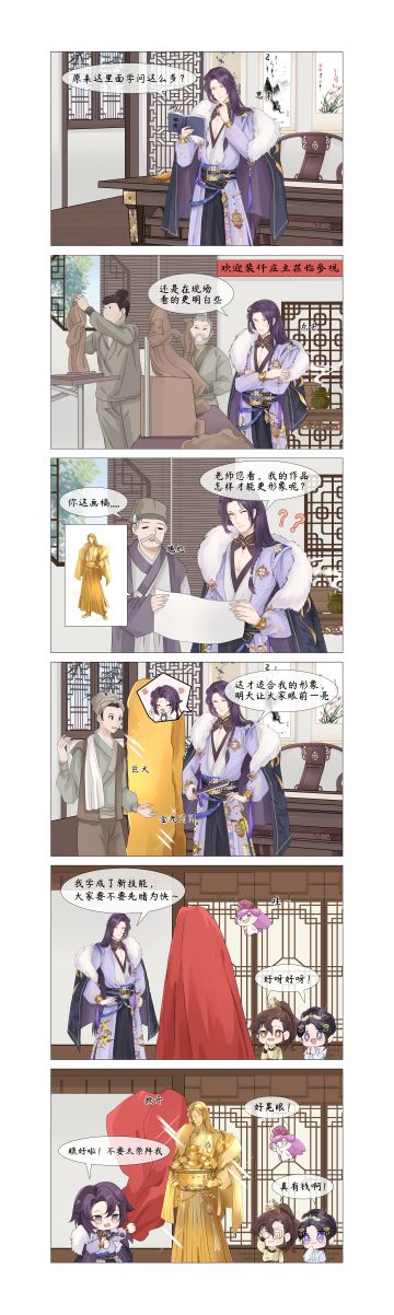 官方漫画 |「裴仟的新技能」六格条漫