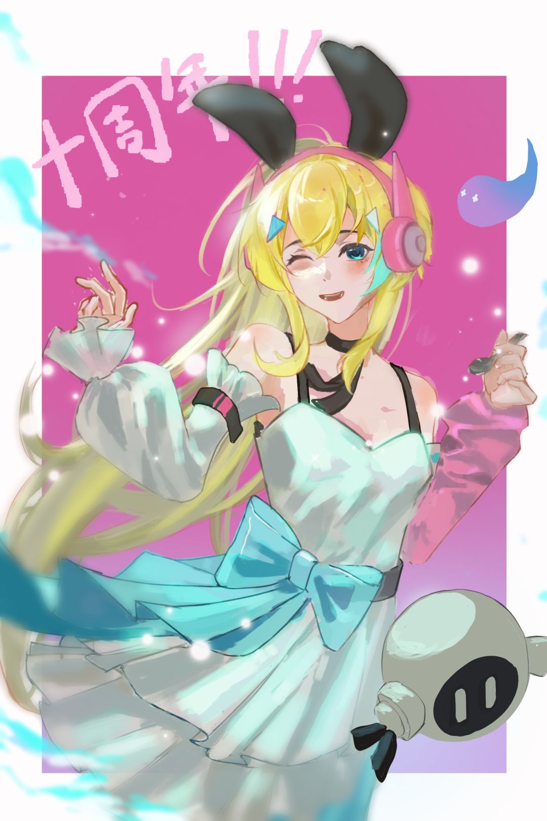 生日快乐! 2