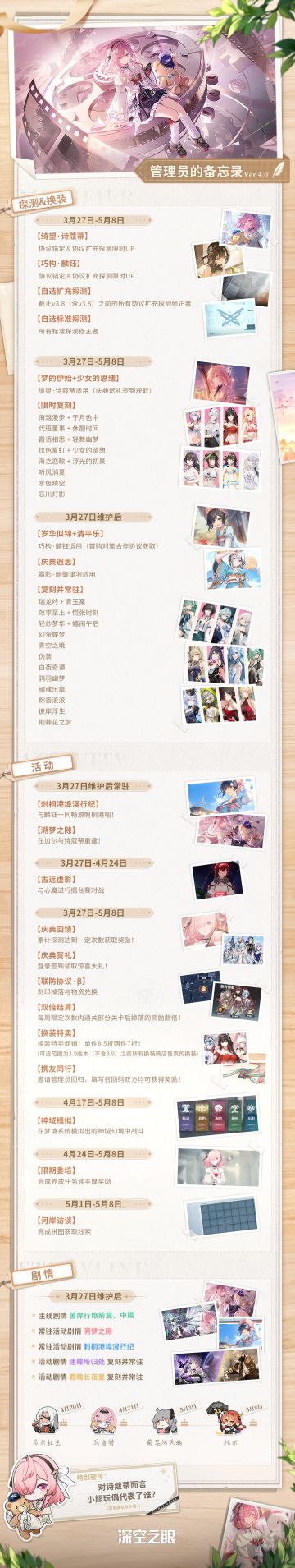 【内含彩蛋密令】管理员的备忘录|「溯梦之隙」版本