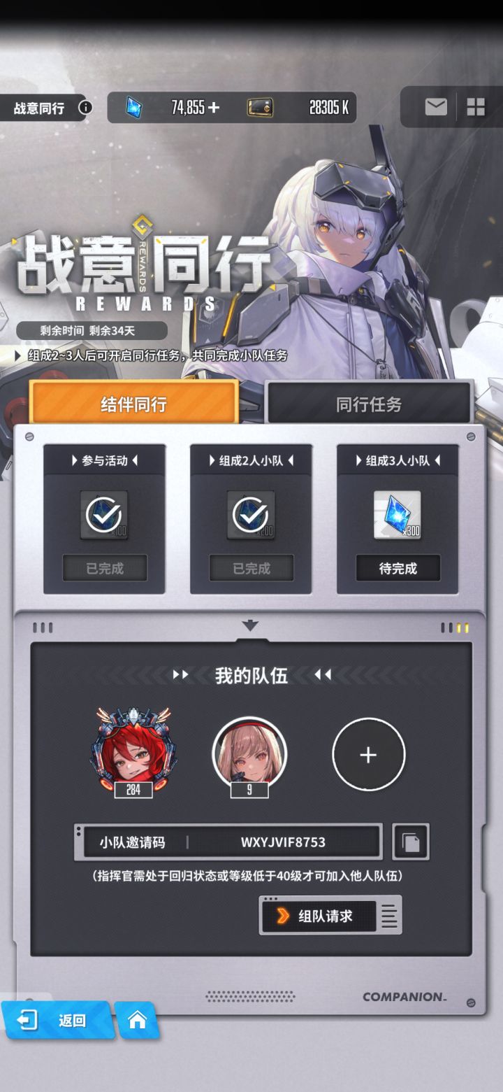 二缺一,每日满活跃截图