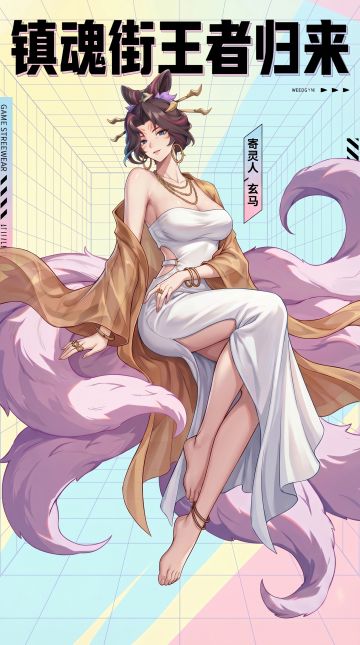 镇魂街王者归来角色服饰个人二创