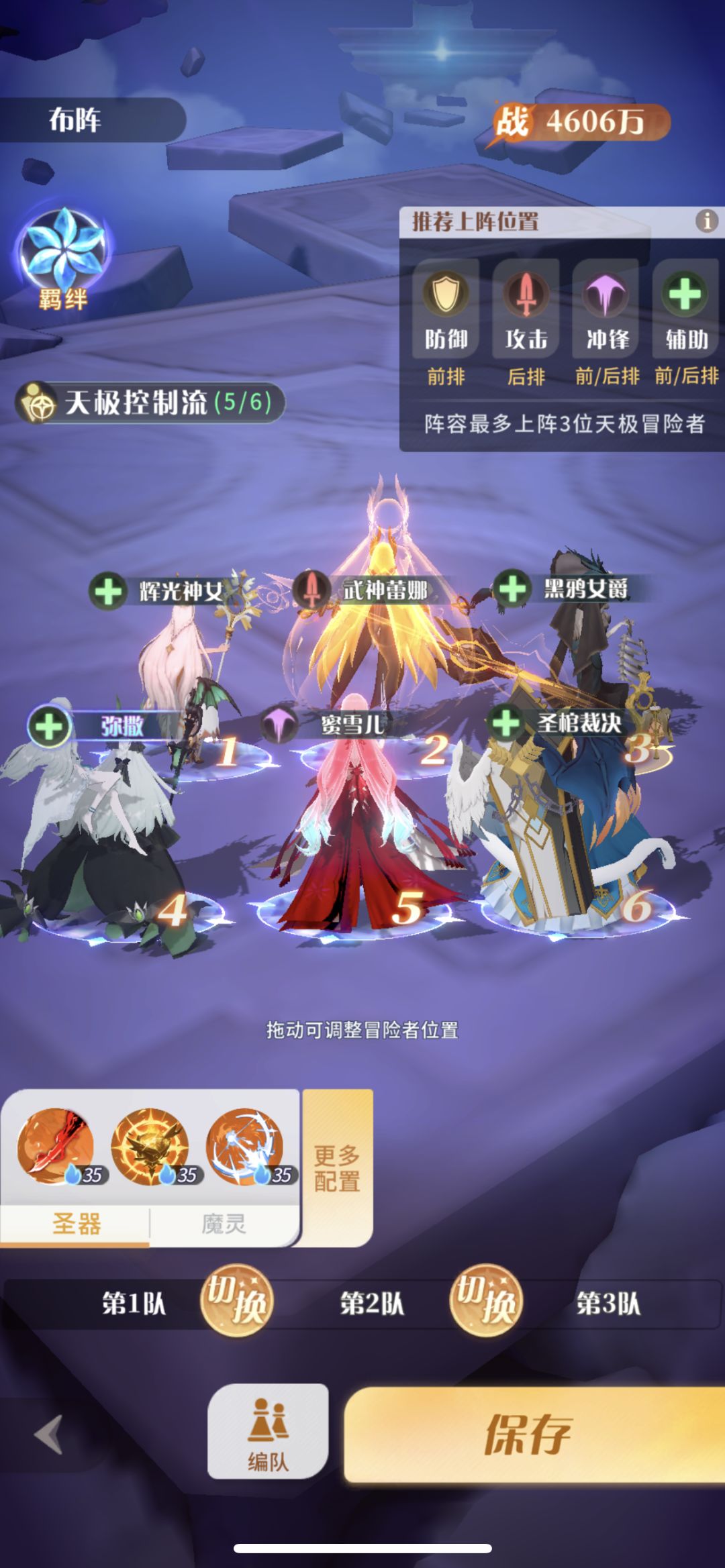 圣堂控制 2
