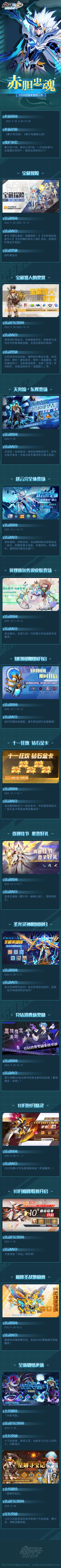 赤胆忠魂！09月30日版本更新公告