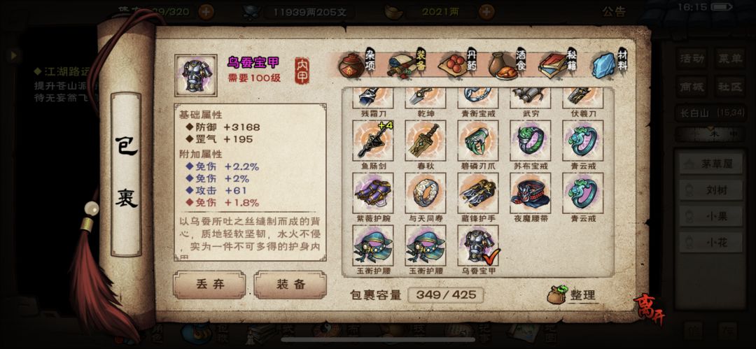 精炼 2