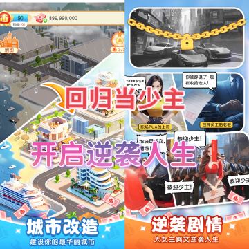 不装了❗摊牌回归当少主，不差钱❗