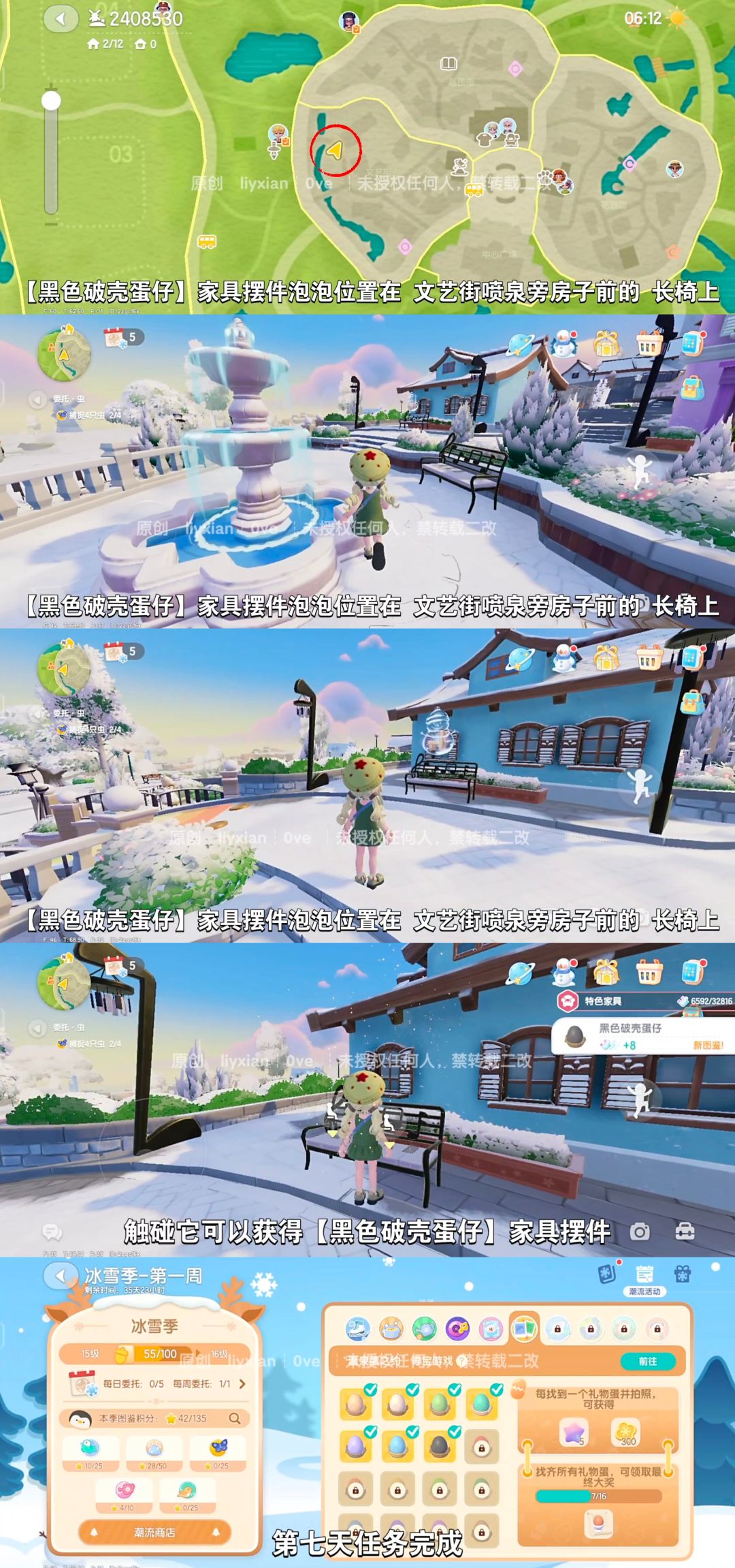 【心动小镇】温泉蛋之约 第七天攻略 3