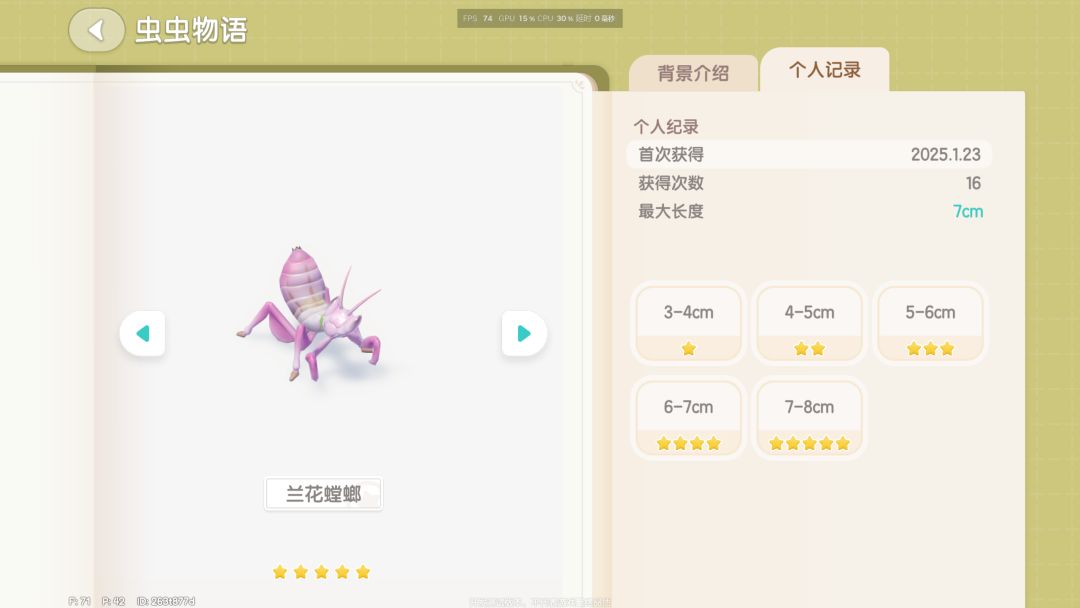 捕虫:11级兰花螳螂 2